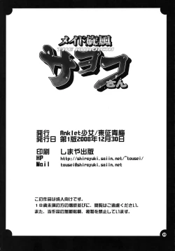 Page 21 of Maid Senpuu Sayoko-san