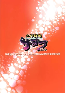 Page 22 of Maid Senpuu Sayoko-san