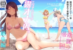 Page 1 of Ecchi Sketch Ro Ona Uchi. Soushuuhen