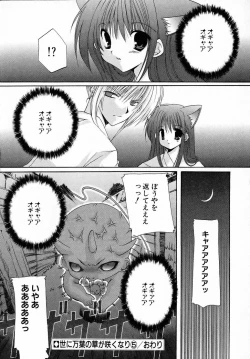 Page 118 of Yoru to Tsuki to Neko no Guuwa