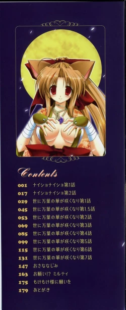 Page 2 of Yoru to Tsuki to Neko no Guuwa