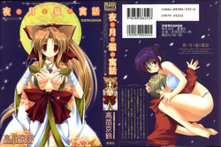 Download Yoru to Tsuki to Neko no Guuwa