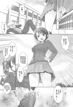 Page 21 of Joshikousei Shuudan Chikan Densha