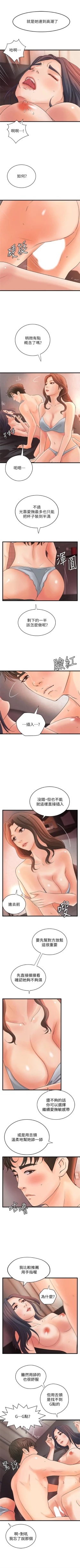 Page 132 of 御姐的實戰教學 1-30 官方中文（連載中）