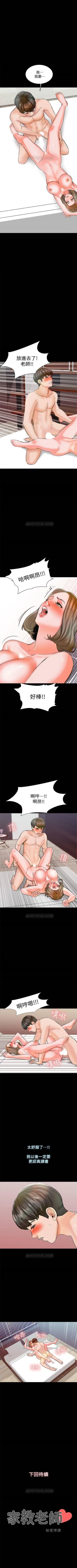 Page 73 of 家教老師 1-37 官方中文（連載中）