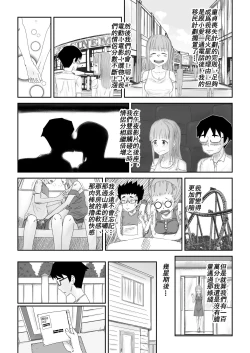 Page 16 of 愛上XX的她,和他