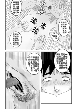 Page 25 of 愛上XX的她,和他