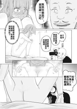 Page 14 of 愛上XX的她,和他