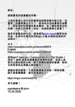 Page 35 of 愛上XX的她,和他