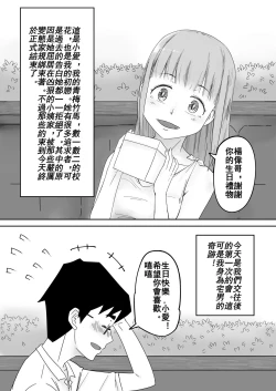 Page 3 of 愛上XX的她,和他