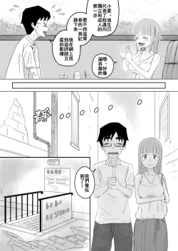 Page 4 of 愛上XX的她,和他