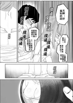 Page 8 of 愛上XX的她,和他