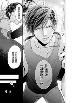 Page 25 of Alpha ga Alpha o Daku Houhou | α与α做爱的方法 1-2