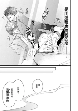 Page 43 of Alpha ga Alpha o Daku Houhou | α与α做爱的方法 1-2