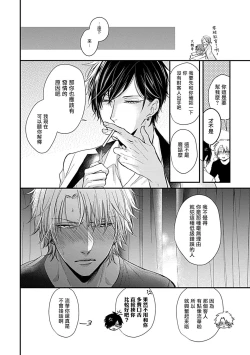 Page 49 of Alpha ga Alpha o Daku Houhou | α与α做爱的方法 1-2