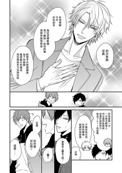 Page 61 of Alpha ga Alpha o Daku Houhou | α与α做爱的方法 1-2