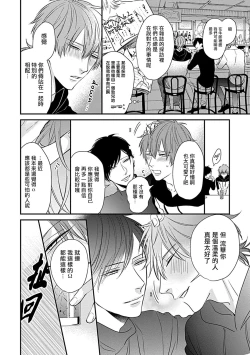 Page 69 of Alpha ga Alpha o Daku Houhou | α与α做爱的方法 1-2