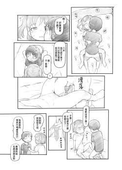 Page 10 of Imouto no Kareshi ga Kawaii no de