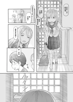 Page 12 of Imouto no Kareshi ga Kawaii no de