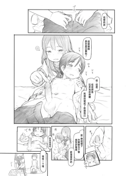 Page 22 of Imouto no Kareshi ga Kawaii no de