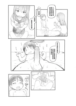 Page 24 of Imouto no Kareshi ga Kawaii no de