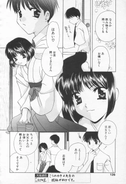 Page 124 of COMIC Tenma 1998-10