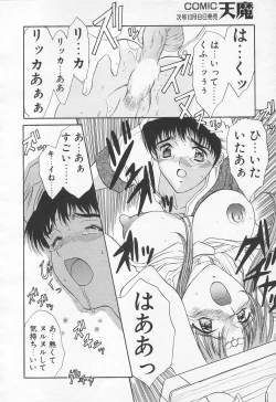 Page 155 of COMIC Tenma 1998-10