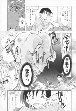 Page 166 of COMIC Tenma 1998-10