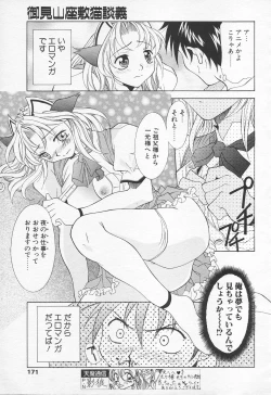 Page 168 of COMIC Tenma 1998-10