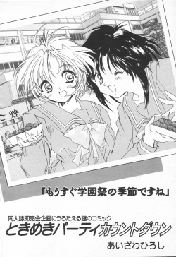 Page 197 of COMIC Tenma 1998-10