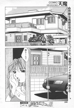 Page 203 of COMIC Tenma 1998-10