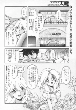 Page 259 of COMIC Tenma 1998-10