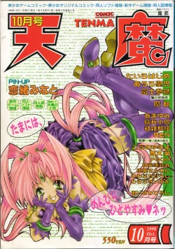 Page 2 of COMIC Tenma 1998-10