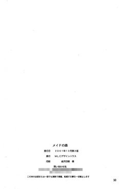 Page 49 of Maid no Mori