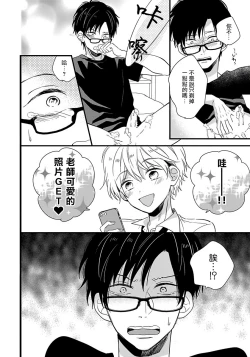 Page 23 of Boku no Kawaii Doutei3