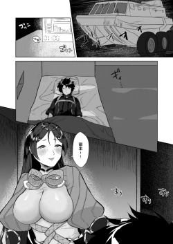 Page 3 of Raikou Mama to Himitsu no Kyosuu Senkou