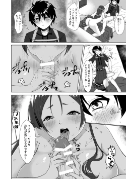 Page 10 of Raikou Mama to Himitsu no Kyosuu Senkou