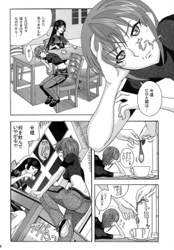 Page 25 of Aido 41 Kaibutsu Oujo 2