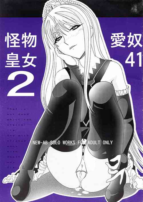 Download Aido 41 Kaibutsu Oujo 2