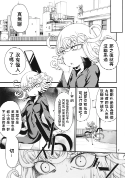 Page 8 of Saigai Level: Tatsumaki