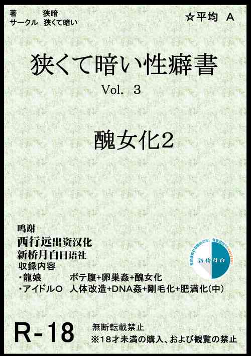 Download Kurakute Semai Seihekisho Vol. 3 Shikome-ka 2