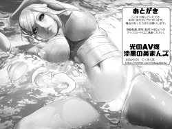 Page 27 of Hikari no AV-jou ni Oiuchi Piston de Renzoku Shisshin