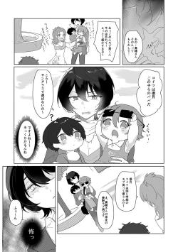 Page 6 of Amaenbou Kareshi wa Kyuuketsuki