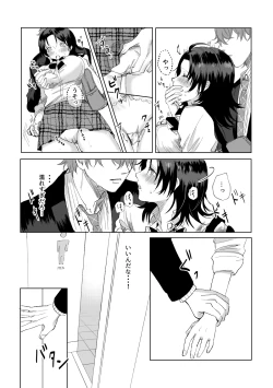 Page 16 of Okami-san ni Ki o Tsukete