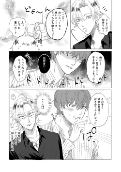 Page 44 of Okami-san ni Ki o Tsukete