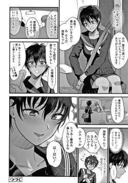 Page 111 of Furete Hoshikute Tamaranai