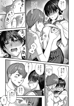 Page 170 of Furete Hoshikute Tamaranai