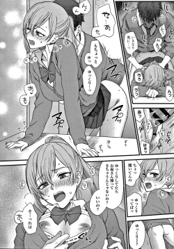 Page 201 of Furete Hoshikute Tamaranai