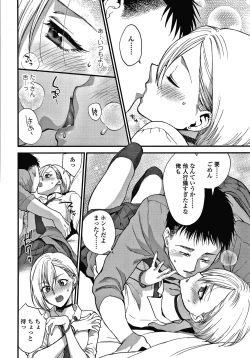 Page 71 of Furete Hoshikute Tamaranai