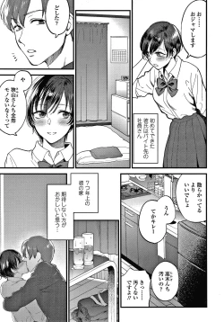 Page 8 of Furete Hoshikute Tamaranai